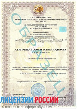 Образец сертификата соответствия аудитора №ST.RU.EXP.00005397-1 Нижнеудинск Сертификат ISO/TS 16949